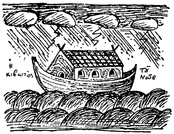 Noah's Ark floating on the waters of the Flood, depicted as a simple wooden vessel with a house-like structure, with Greek text identifying it