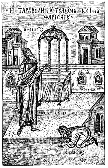 The Parable of the Publican and the Pharisee, showing the Pharisee standing proudly in the temple while the Publican bows humbly, with Greek text