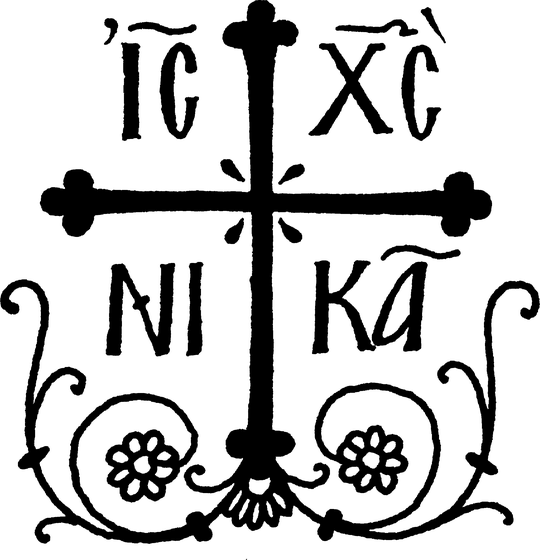 A Latin cross with IC XC NIKA inscription, adorned with floral scroll ornaments at the base and small trefoil terminals at the arm ends