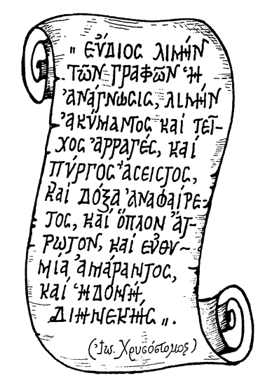 An unfurled scroll bearing Greek text attributed to St